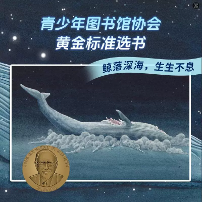 【考生网专属渠道】一鲸落 万物生 深海世界的生命史诗 (美) 林恩·布鲁内尔 (Lynn Brunelle) 儿童生态启蒙科普绘本 福建少年儿童出版社图4