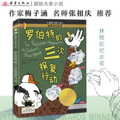【考生网专属渠道】《罗伯特的三次报复行动》2024百班千人暑期书目小学生3年级阅读图1