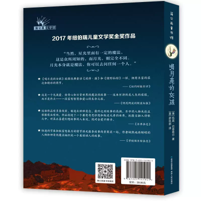 【考生网专属渠道】喝月亮的女孩书凯莉巴恩希尔看和月亮故事书儿童文学四五年级小学生阅读书老师青少年课外书儿童文学读物寒暑假正版书籍图3