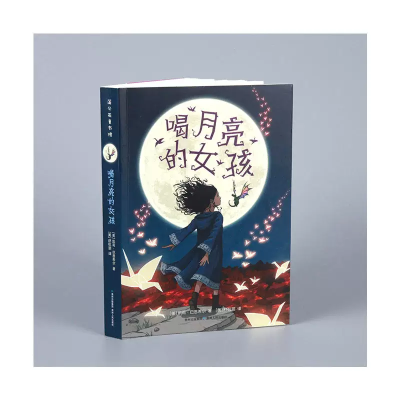 【考生网专属渠道】喝月亮的女孩书凯莉巴恩希尔看和月亮故事书儿童文学四五年级小学生阅读书老师青少年课外书儿童文学读物寒暑假正版书籍图5