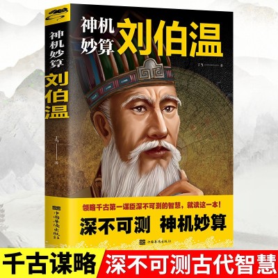 《考生网专供》神机妙算刘伯温图3