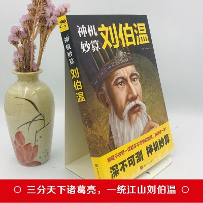 《考生网专供》神机妙算刘伯温图5