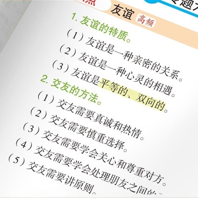 《考生网专供》秒记小四门初中一本通图2