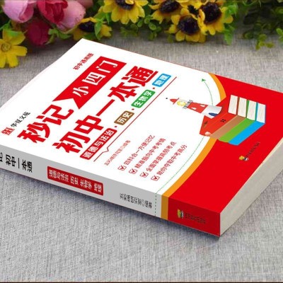 《考生网专供》秒记小四门初中一本通图5