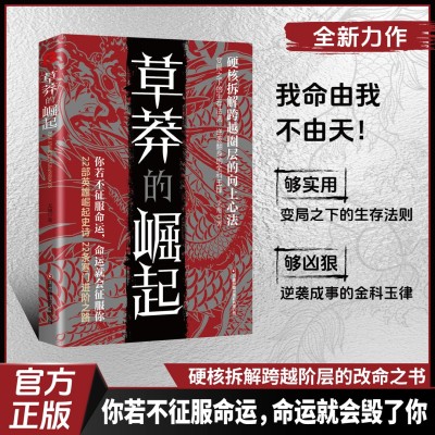 《考生网专供》草莽的崛起图1