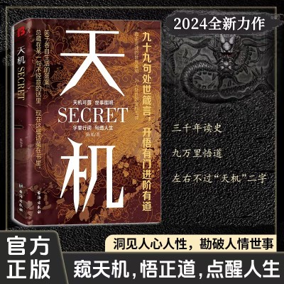 《考生网专供》天机图1