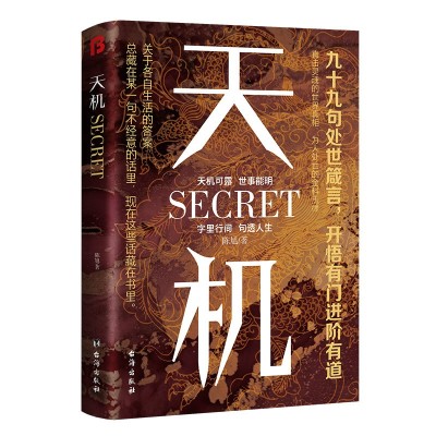 《考生网专供》天机图2