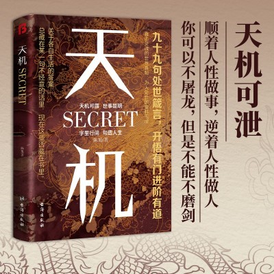 《考生网专供》天机图3