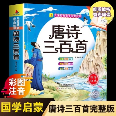 《考生网专供》唐诗三百首图1