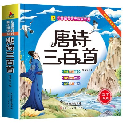 《考生网专供》唐诗三百首图4