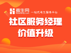 考生网社区服务经理兼职人员培训会
