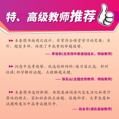 【考生网专属渠道】2026版快捷英语时文阅读29期新版小学/初中/中考/高中/高考图4