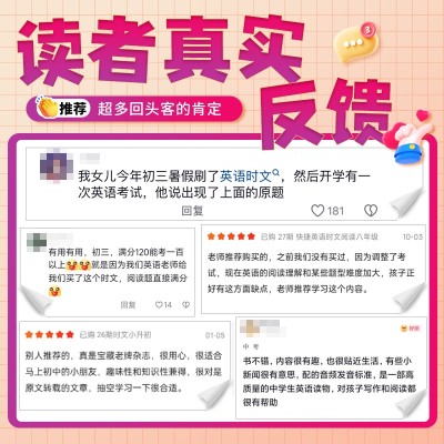 【考生网专属渠道】2026版快捷英语时文阅读29期新版小学/初中/中考/高中/高考图3