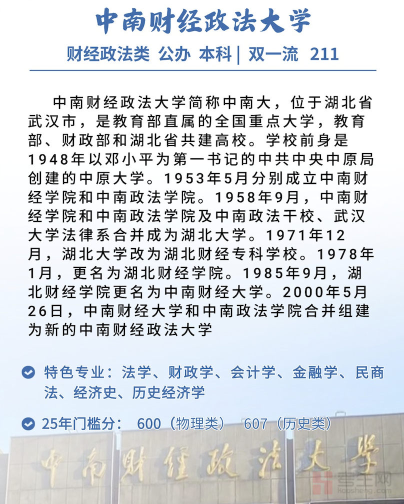中南财经政法大学.png