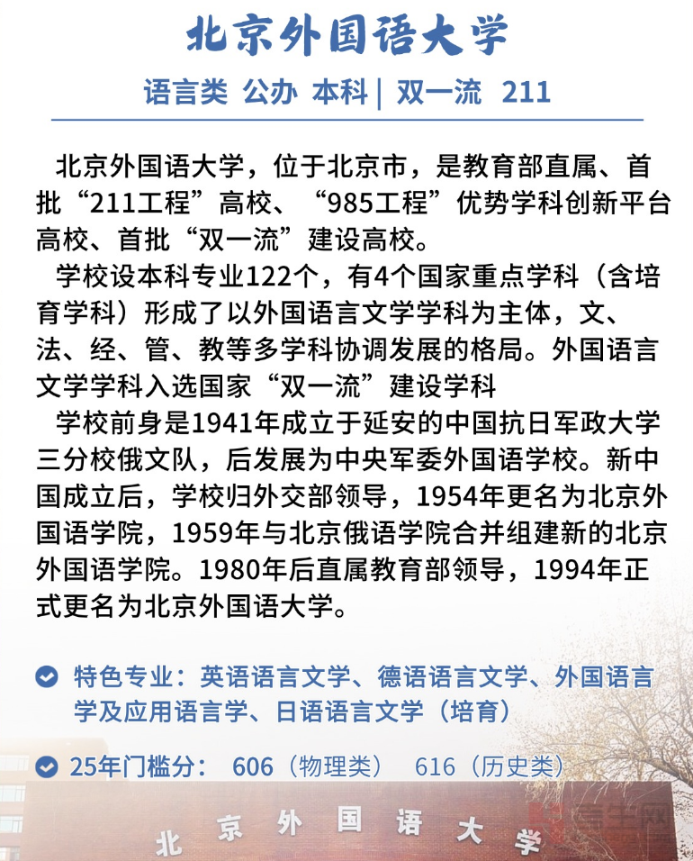 北京外国语大学.png