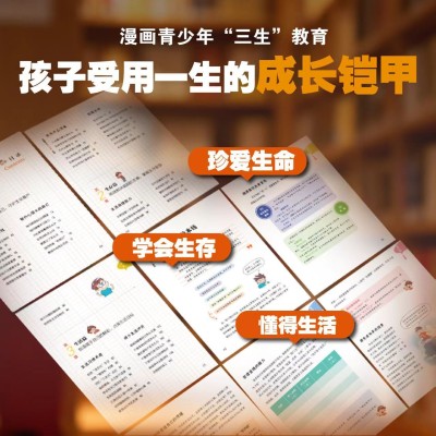 漫画青少年三生教育帮孩子直面成长困惑协助家长解决育儿难题书籍图2