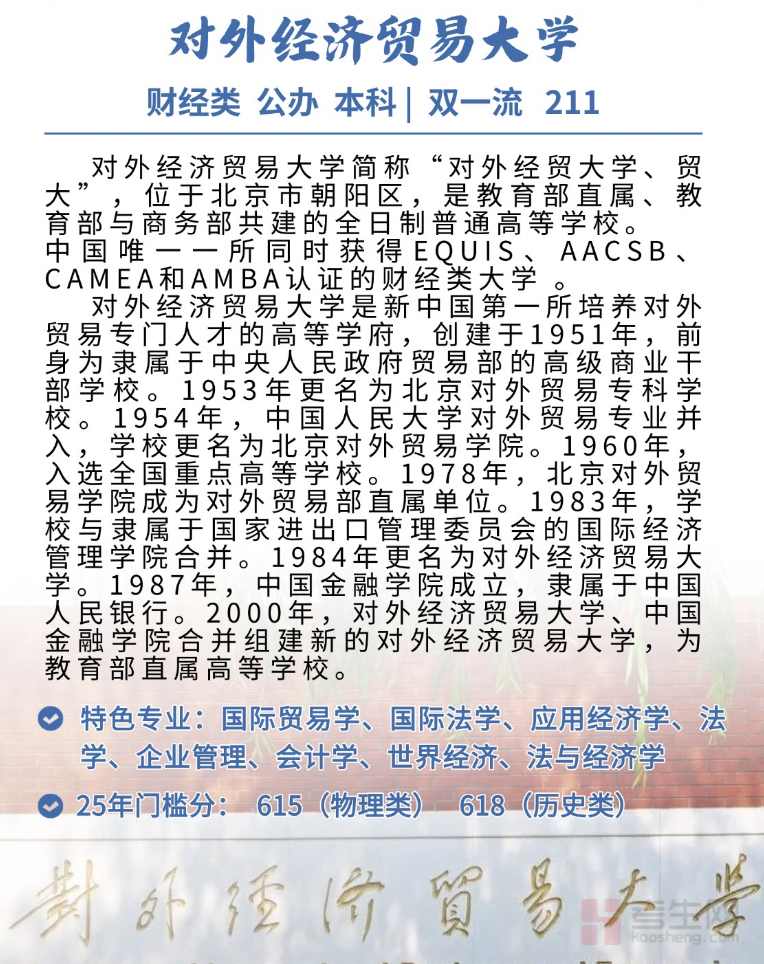 对外经济贸易大学.png