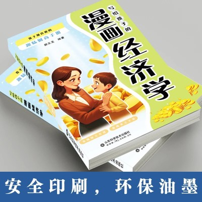 写给孩子的漫画经济学 儿童财富知识读物理财思维培养漫画版图3