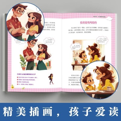 写给孩子的漫画经济学 儿童财富知识读物理财思维培养漫画版图2