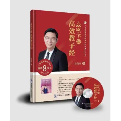 【考生网专属渠道】《“双减”下的高效教子经》（陈茂斌亲笔签名）图5