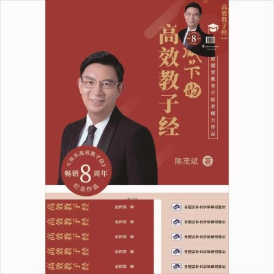 【考生网专属渠道】《“双减”下的高效教子经》（陈茂斌亲笔签名）图7