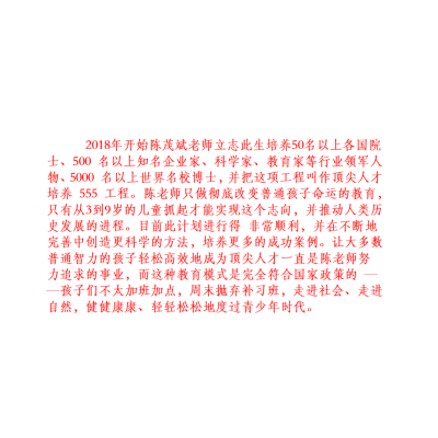 【考生网专属渠道】《“双减”下的高效教子经》（陈茂斌亲笔签名）图8