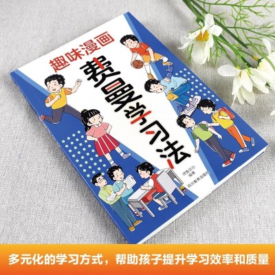 【考生网专属渠道】趣味漫画费曼学习法正版学霸的高分学习法小学生课外阅读书籍图2