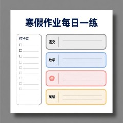 数学寒假作业每日一练（四年级）