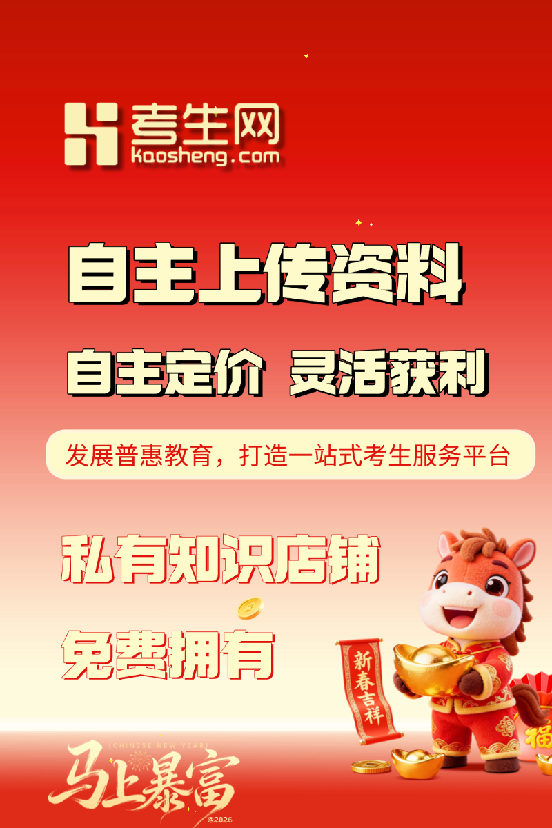  零门槛教育创业！考生网创作创业系统上线，上传资源即变现，多方收益实时到账