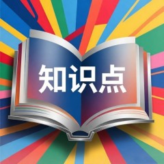 政治必修核心知识点速记清单