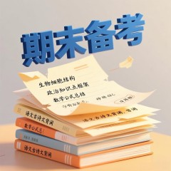 高三政治（上学期）期末备考点中点