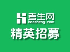 南京市鼓楼区考生网运营中心主管（区域合伙人）招募
