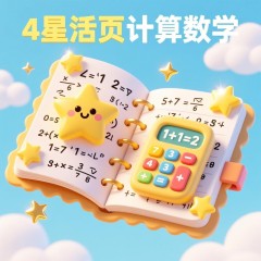 26春4星活页计算数学（苏教版）（3年级下册前2单元）