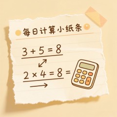 二年级数学下册每日计算小纸条