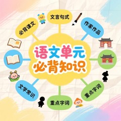 单元必背知识语文（二年级下）