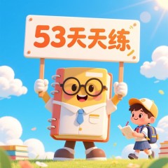 2026春 小学数学 53天天练（北师大版）（ 二年级下）（参考答案）