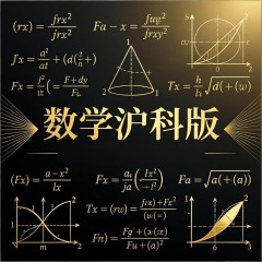 王朝霞 初中数学 第十章 “梳理式”诊断卷（二）（沪科版）（七年级下册）（含答案解析）
