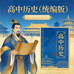 2025-2026学年下学期高中历史统编版高一同步经典题精练之资本主义制度的确立