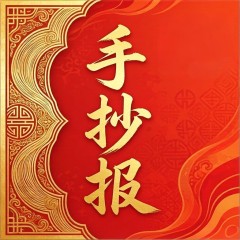 小学语文 春分手抄报（共22页）