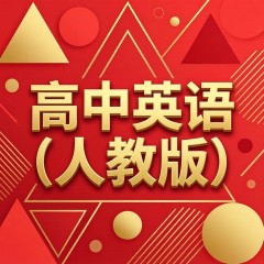 2025-2026学年下学期高中英语人教A版（2019）必修二同步经典题精练合集（无水印 可编辑 Word版）