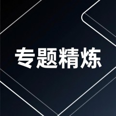 初三物理 浮力专题精炼（1）