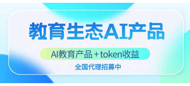 考生网全域教育生态招募城市运营中心：借势 AI 产业风口，零技术门槛抢占教育新商机