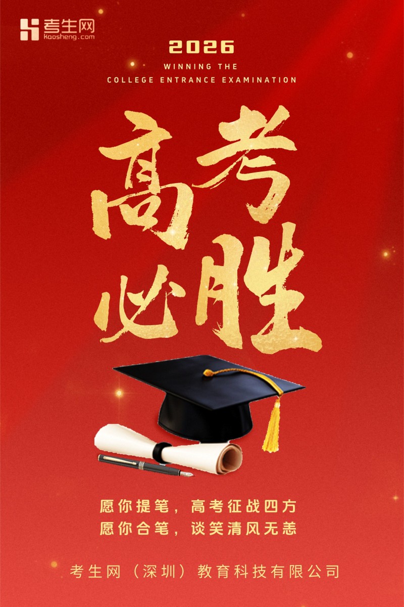 考生网招聘