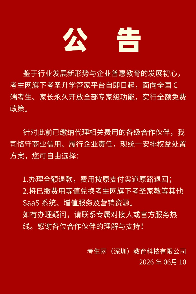 考生网考圣升学管家高考志愿填报系统