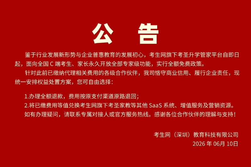 考生网考圣升学管家高考志愿填报系统