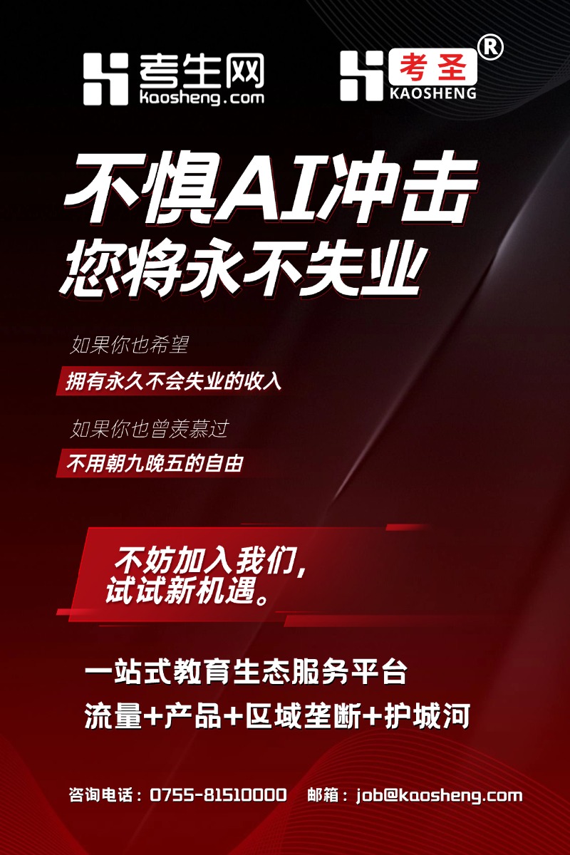 考生网社区服务商全国招募计划正式启动