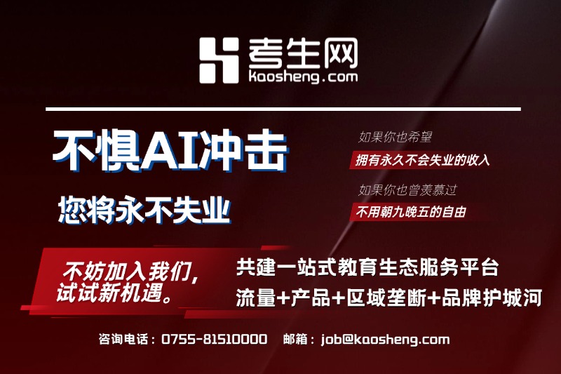 考生网社区服务商全国招募计划正式启动