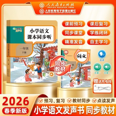小学语文课本同步发声书(人教正版)图1