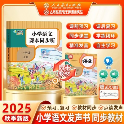 小学语文课本同步发声书（人教正版）图2