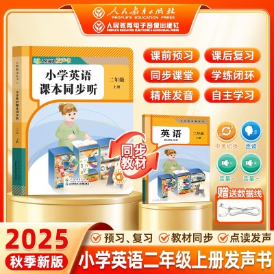 小学英语课本同步发声书（人教正版）图2